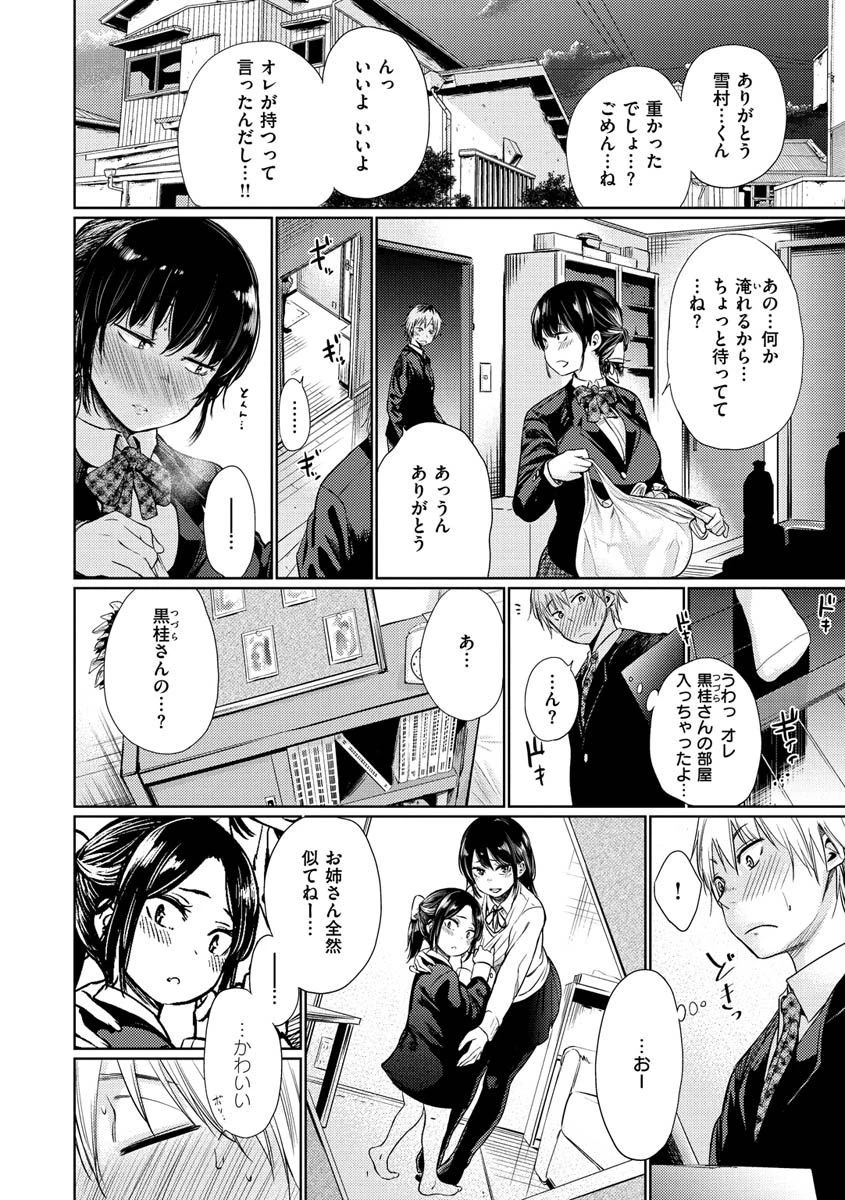 いろごのみページ8