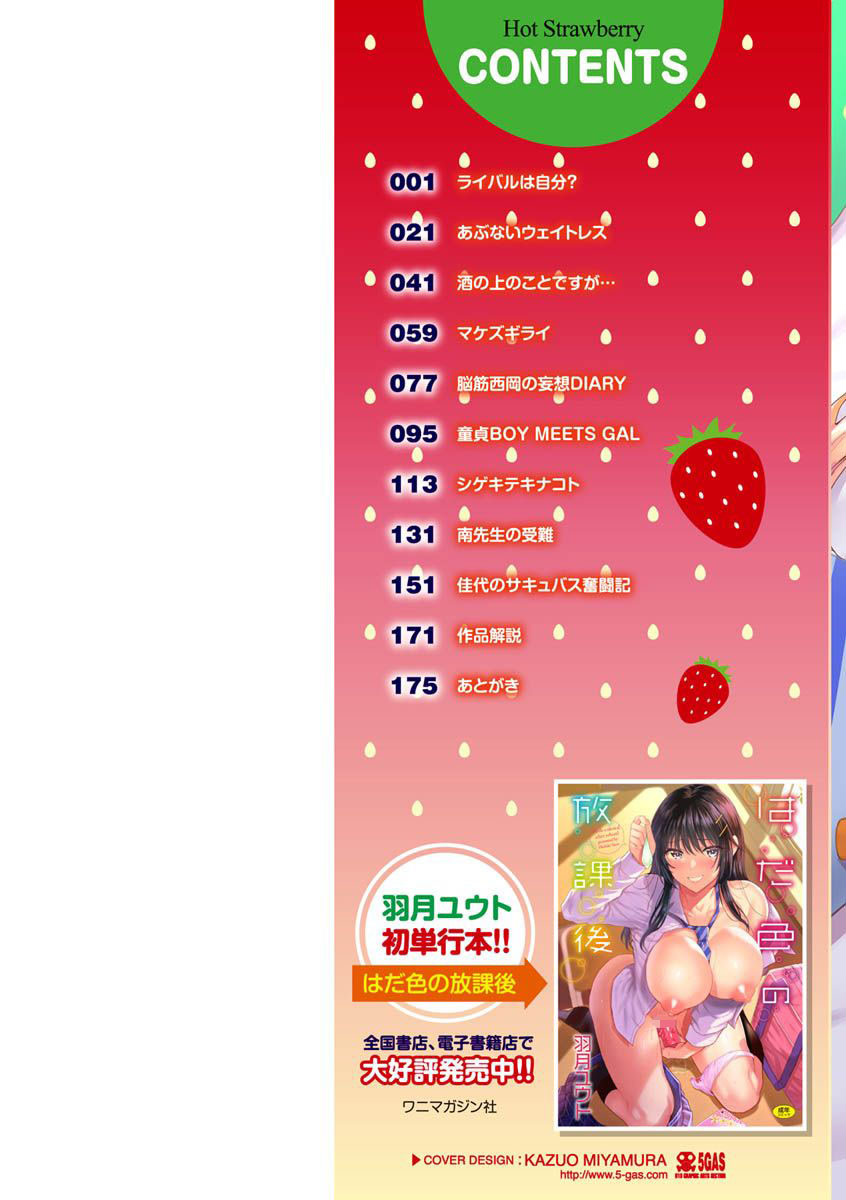 発情ストロベリーページ2