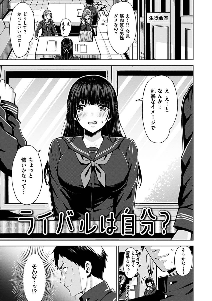 発情ストロベリーページ3