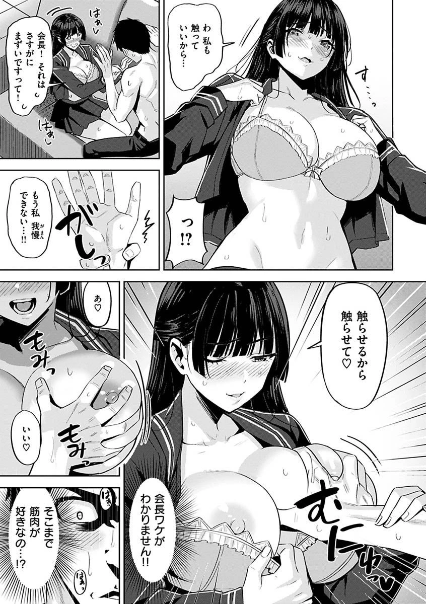 発情ストロベリーページ11