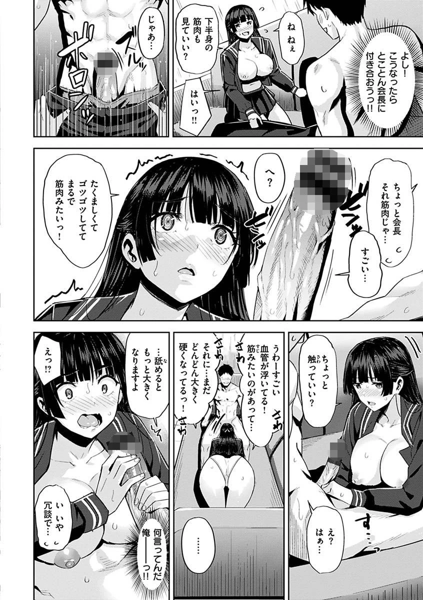 発情ストロベリーページ12