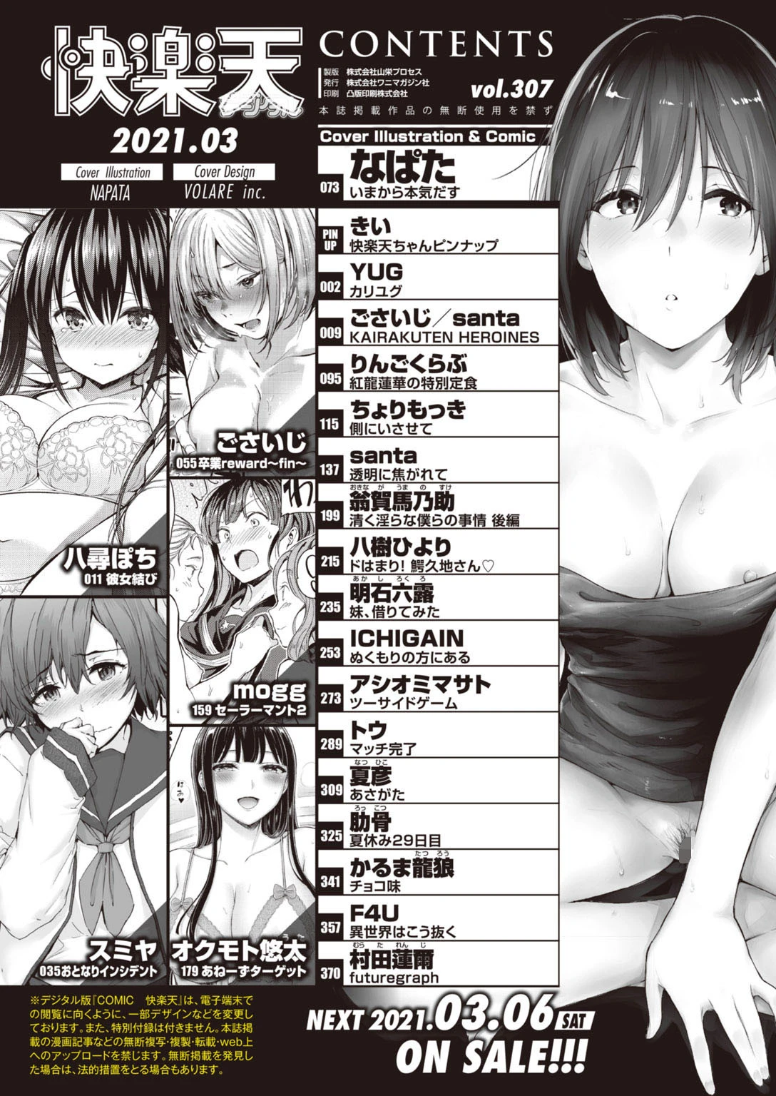 COMIC快楽天 2021年03月号ページ2