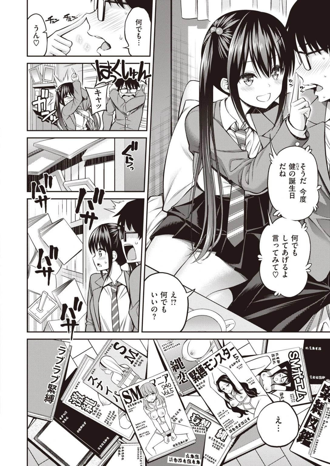 COMIC快楽天 2021年03月号ページ6