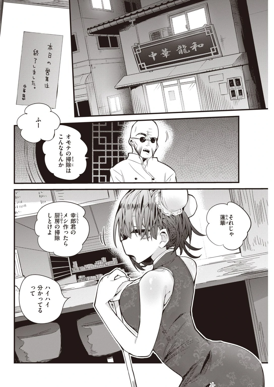 COMIC快楽天 2021年03月号ページ16