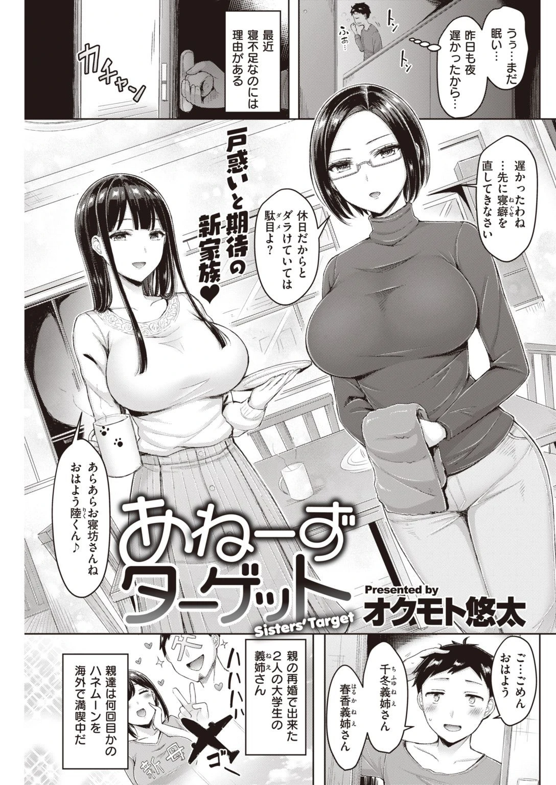 COMIC快楽天 2021年03月号ページ23