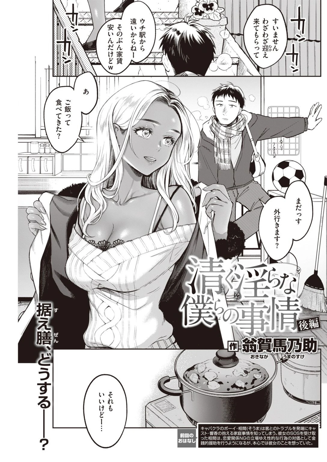 COMIC快楽天 2021年03月号ページ25
