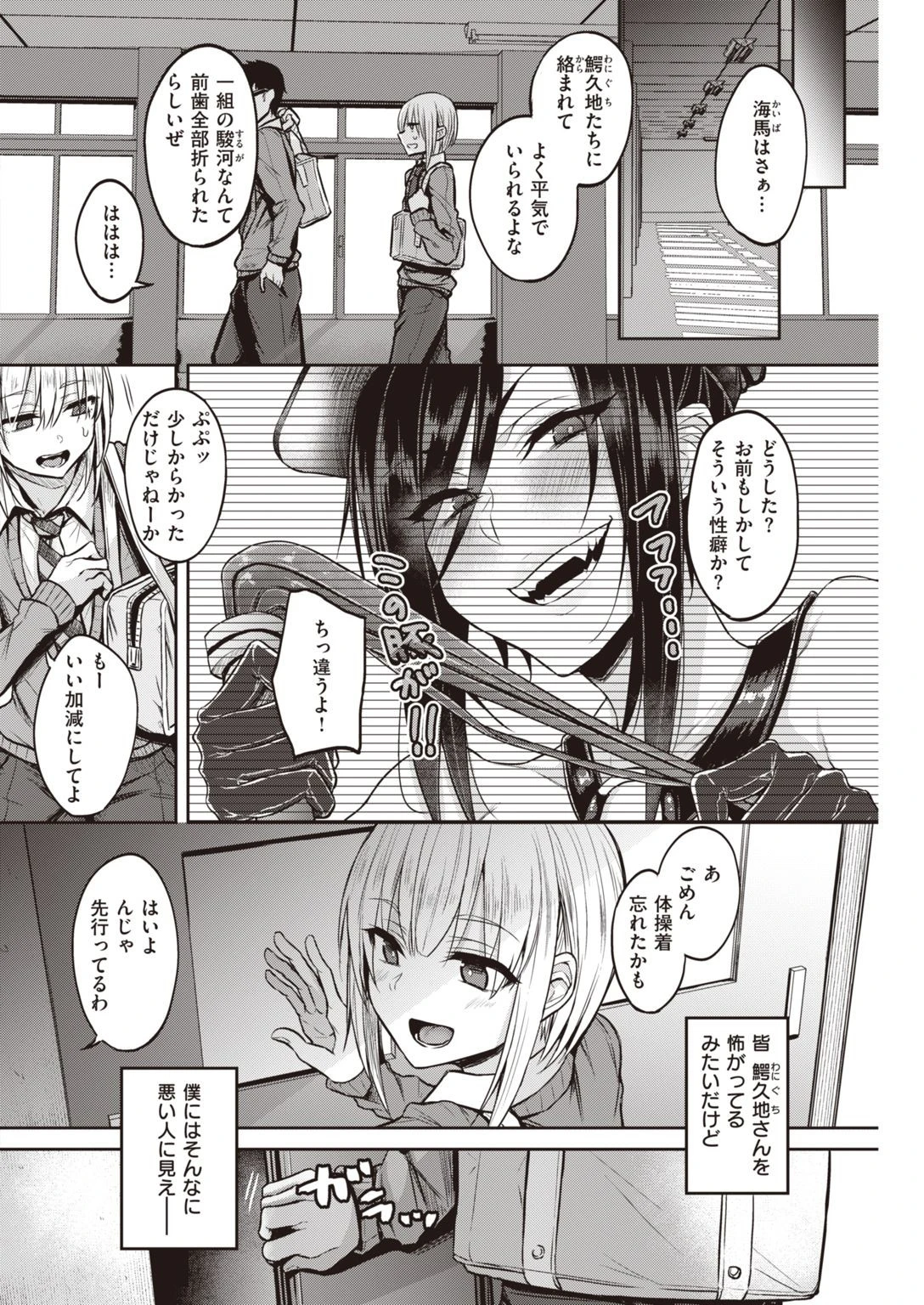 COMIC快楽天 2021年03月号ページ28