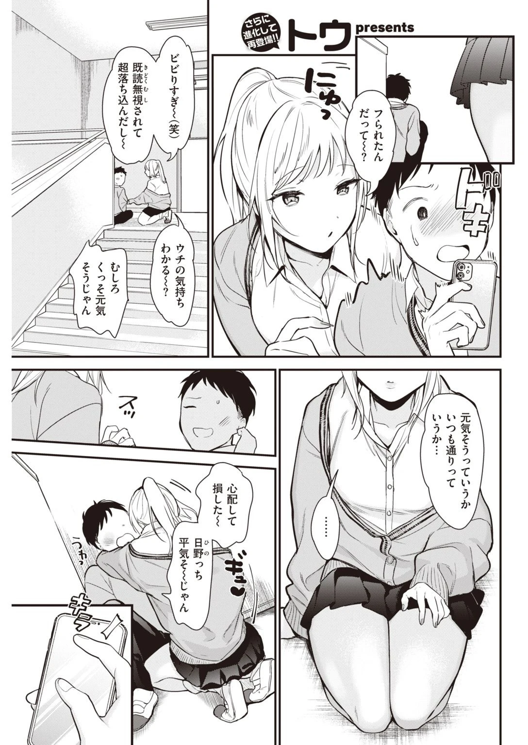 COMIC快楽天 2021年03月号ページ35