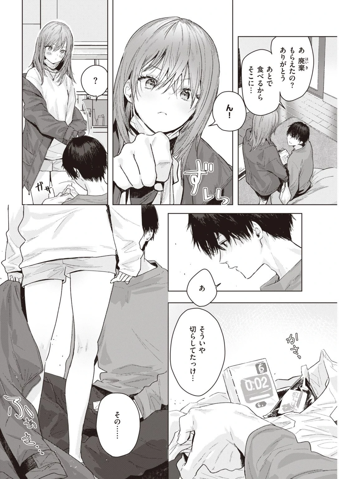 COMIC快楽天 2021年03月号ページ38