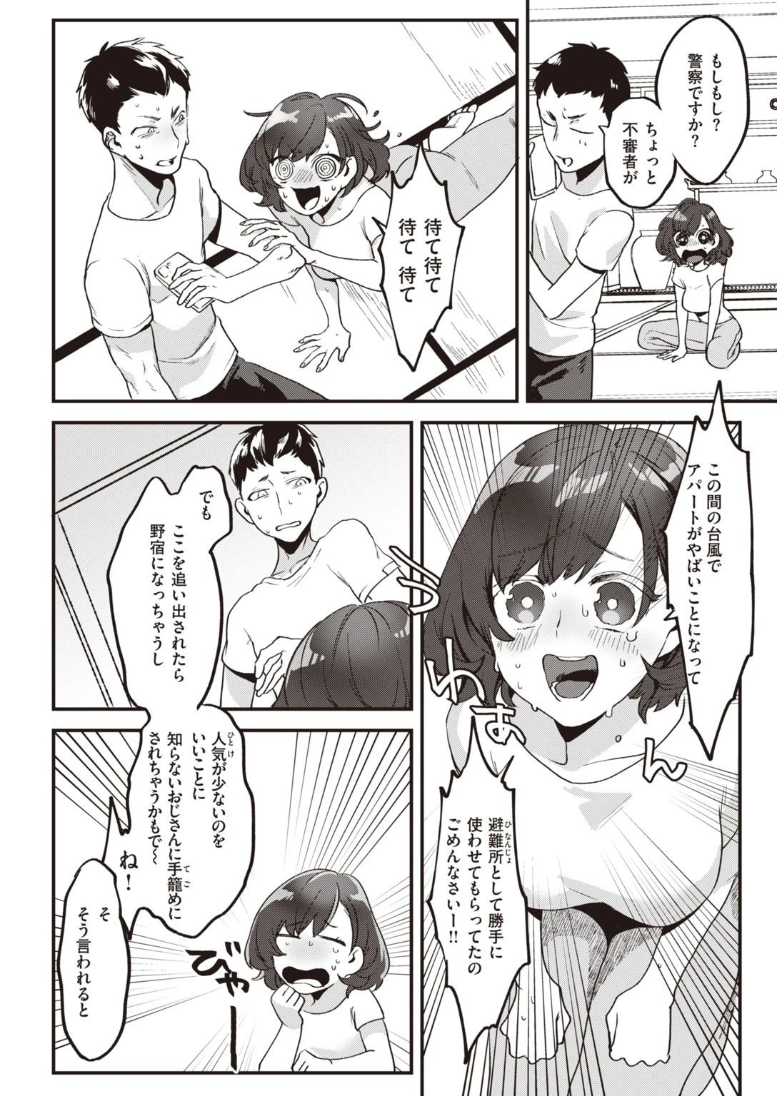 COMIC快楽天 2021年03月号ページ40