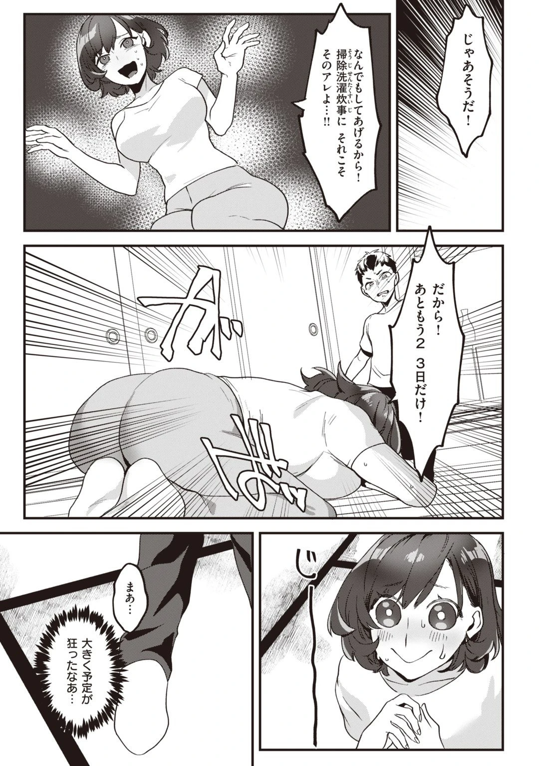 COMIC快楽天 2021年03月号ページ41