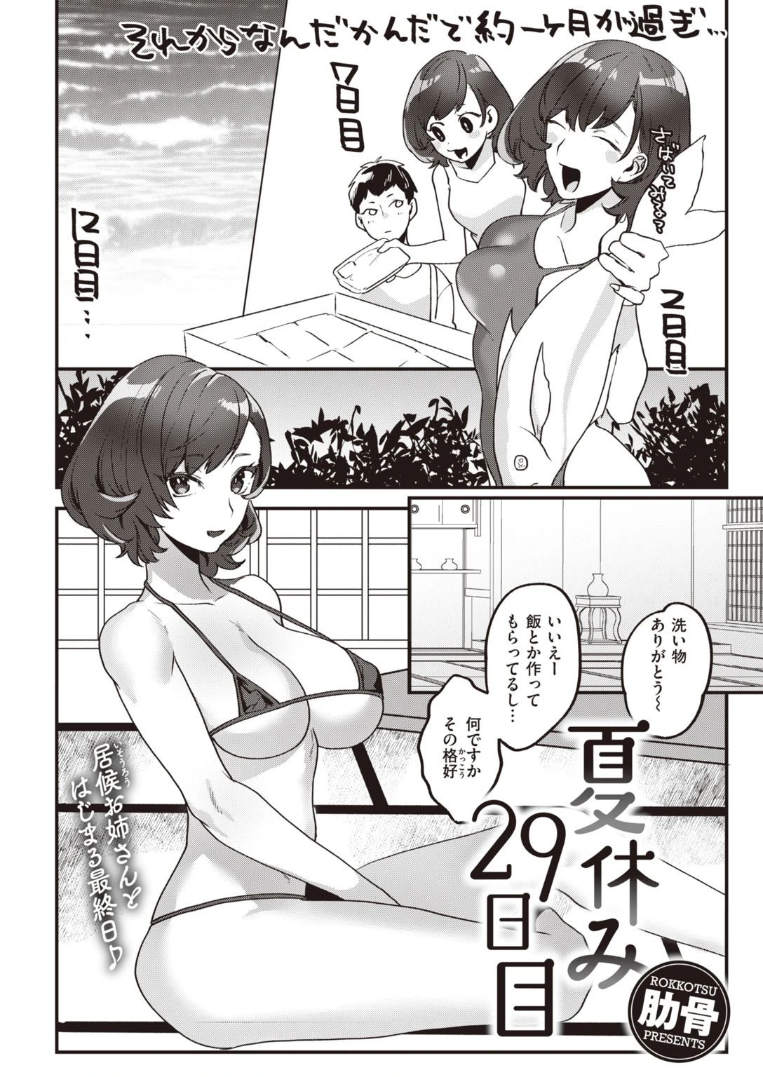COMIC快楽天 2021年03月号ページ42