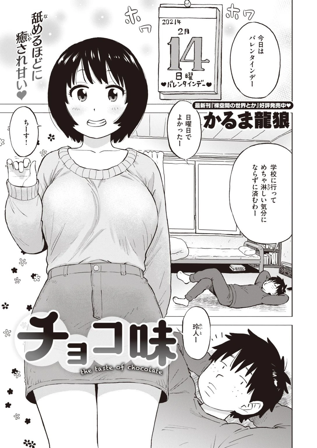 COMIC快楽天 2021年03月号ページ43