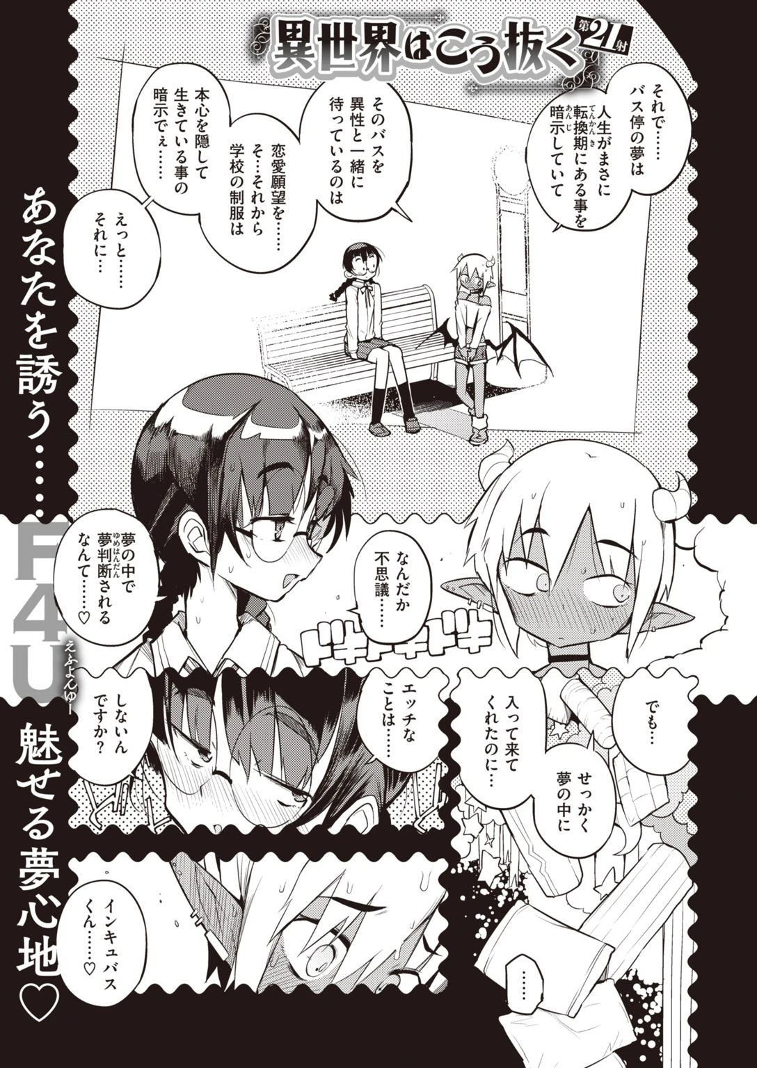 COMIC快楽天 2021年03月号ページ45