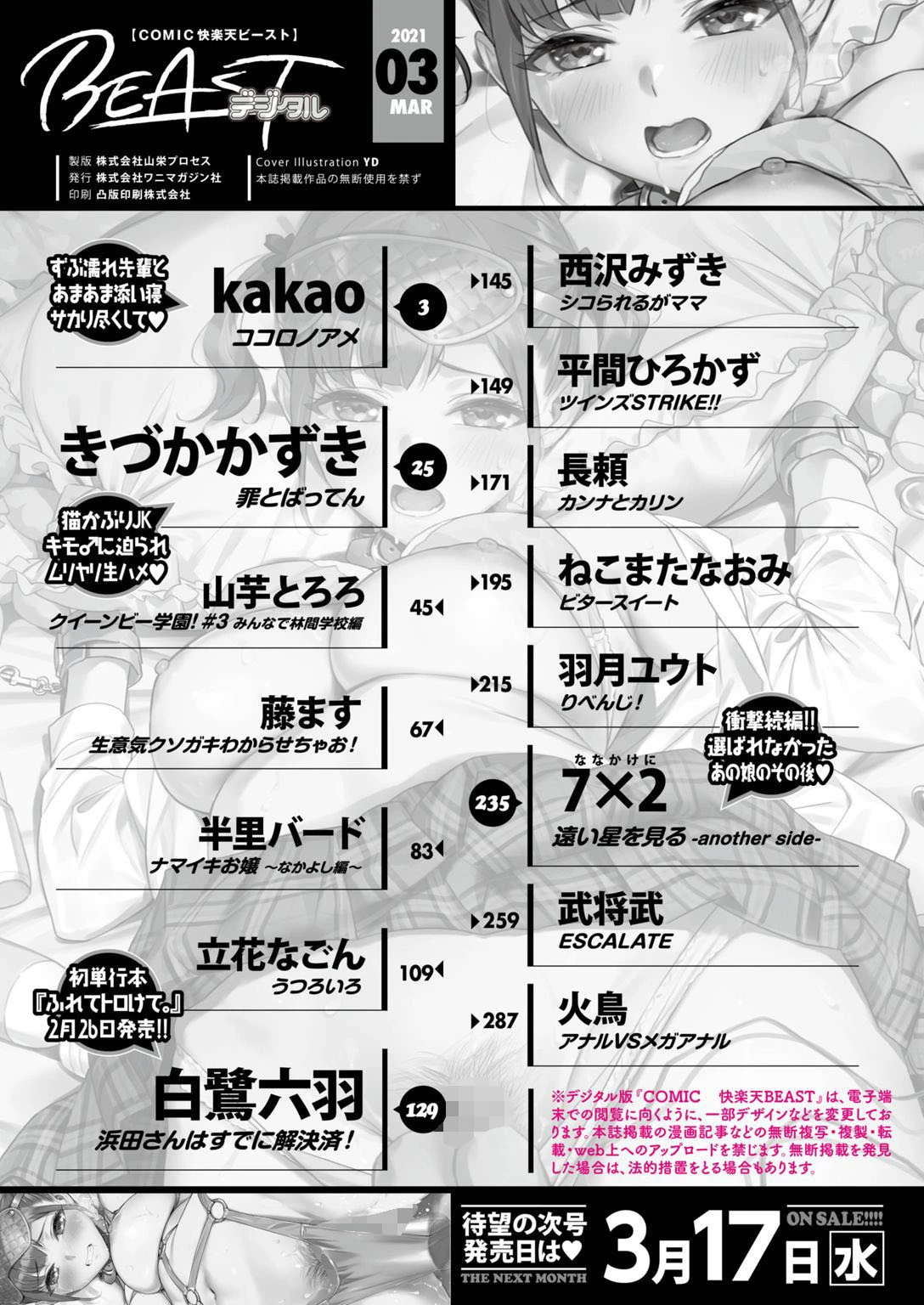 COMIC快楽天ビースト 2021年03月号ページ2