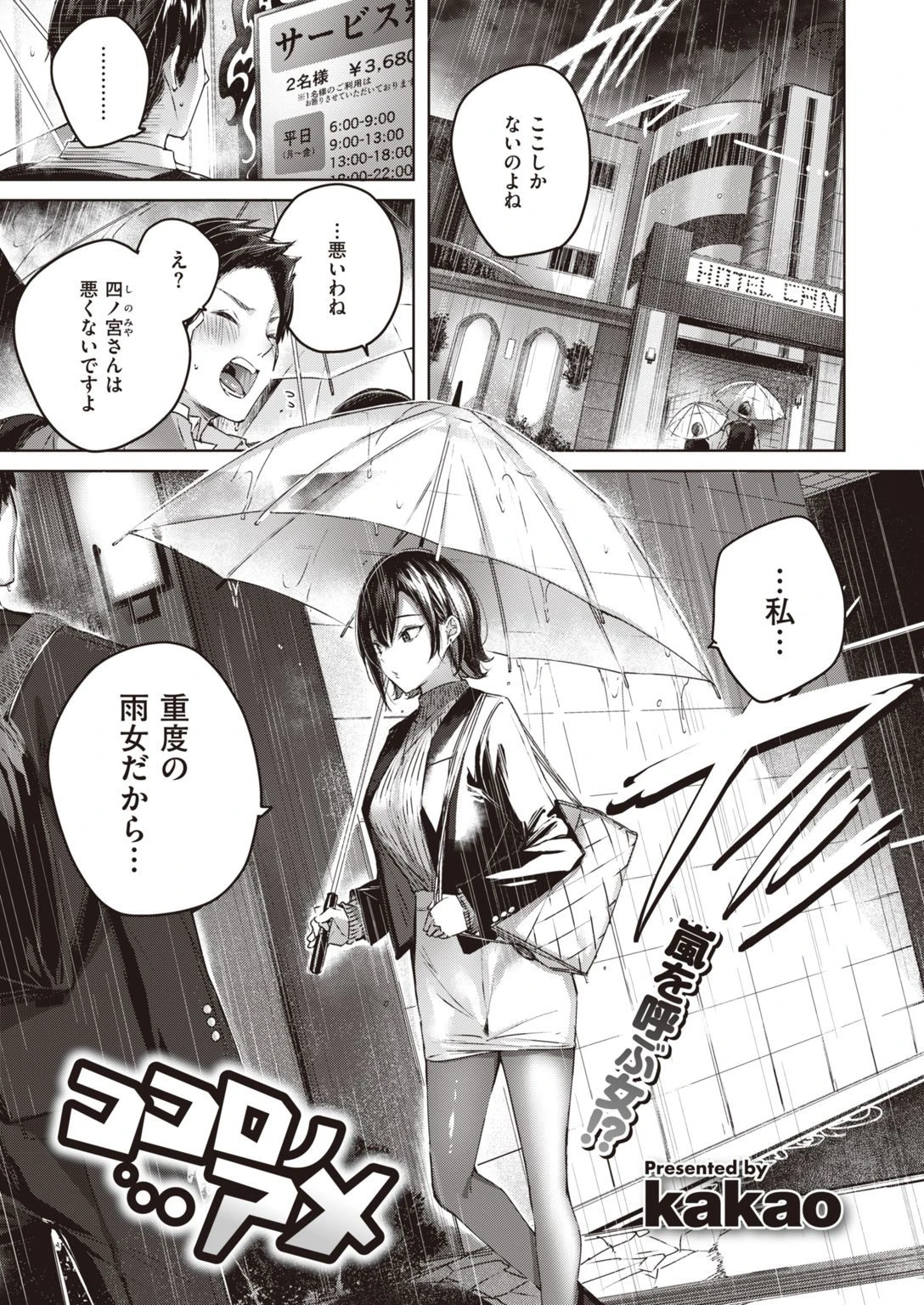 COMIC快楽天ビースト 2021年03月号ページ5