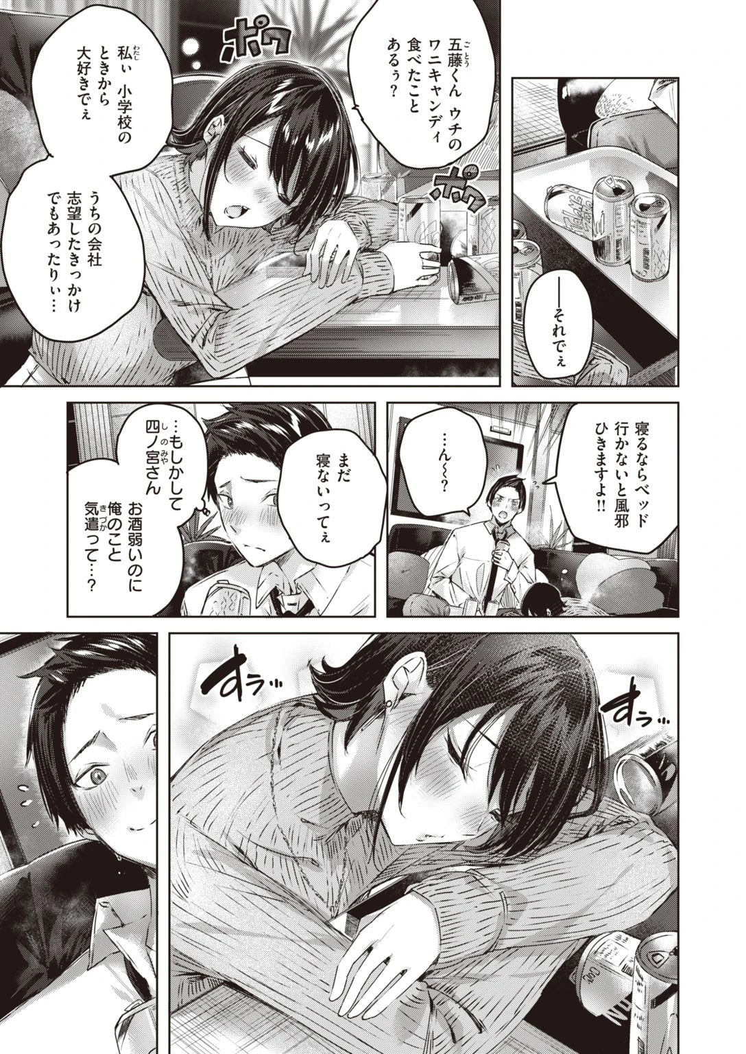 COMIC快楽天ビースト 2021年03月号ページ7