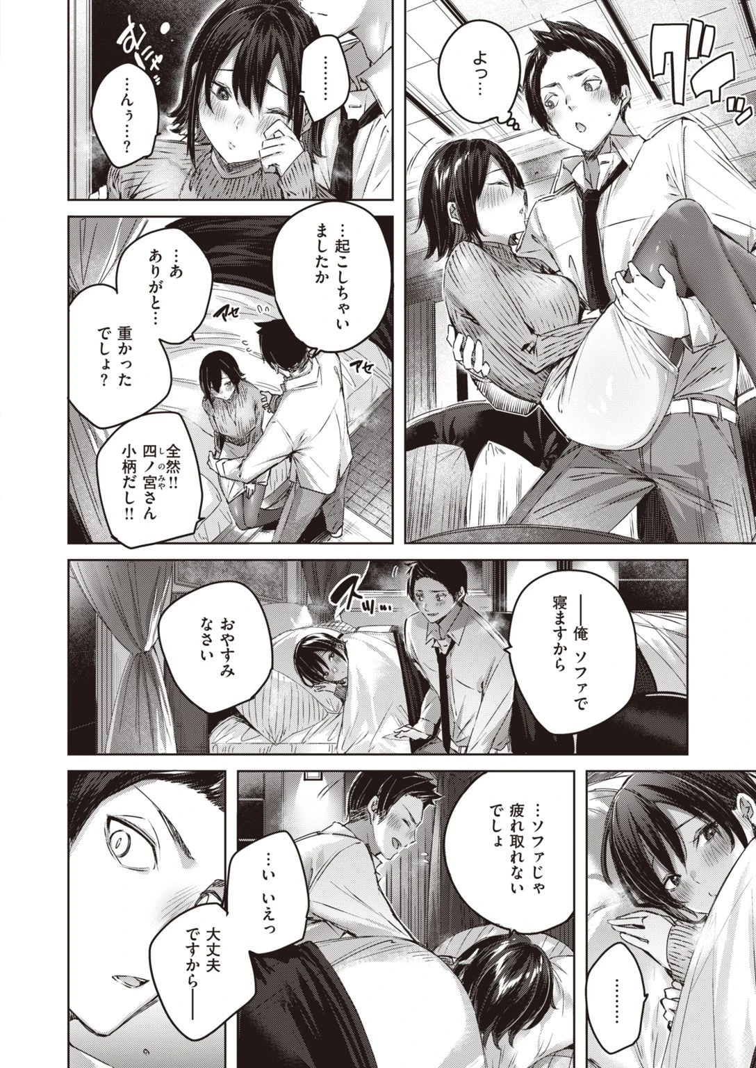 COMIC快楽天ビースト 2021年03月号ページ8
