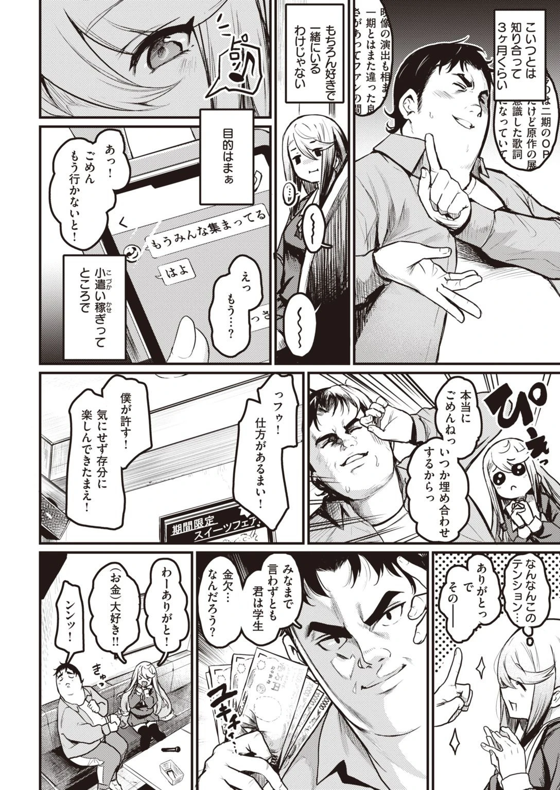 COMIC快楽天ビースト 2021年03月号ページ10