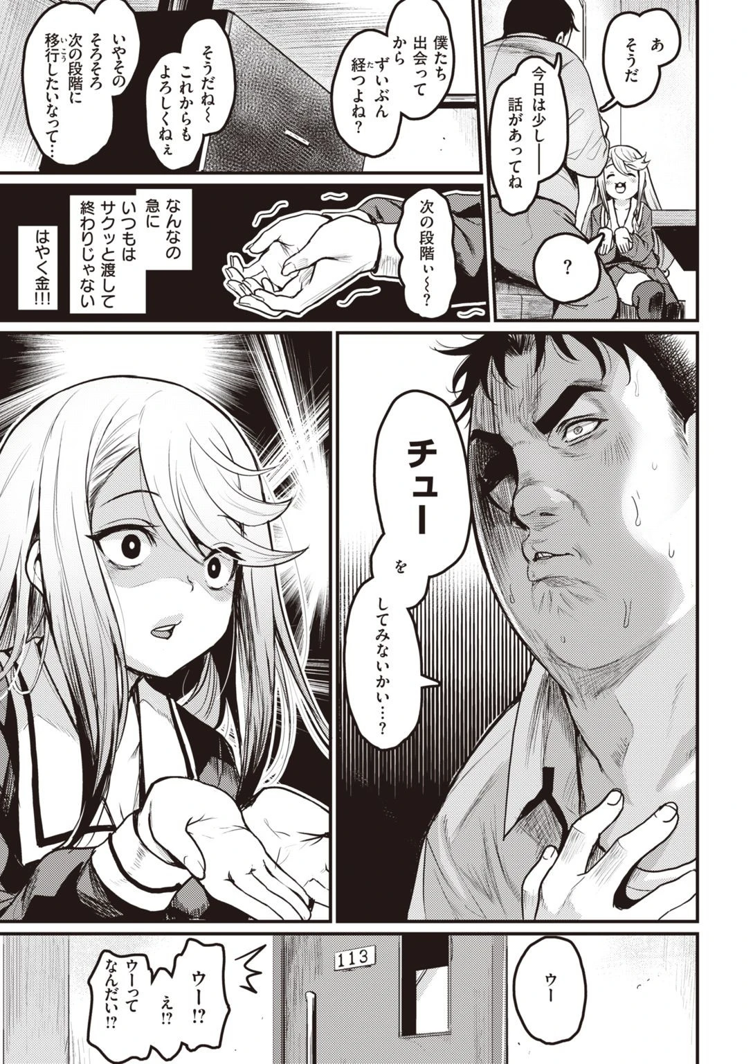 COMIC快楽天ビースト 2021年03月号ページ11