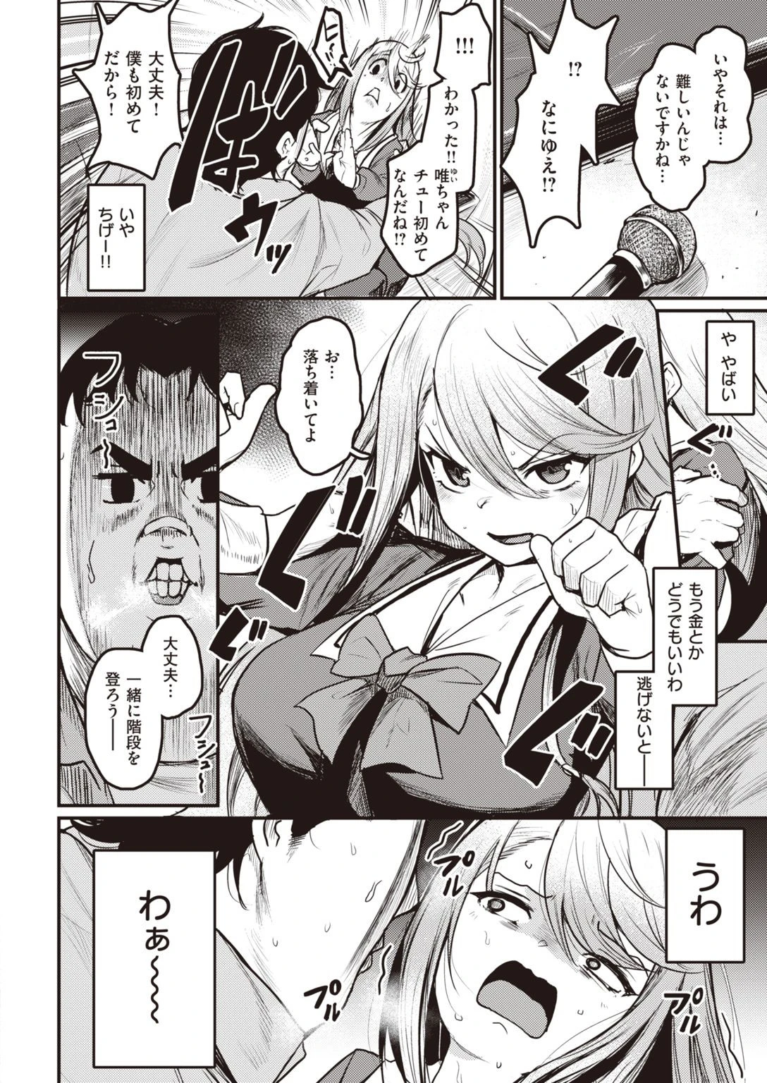 COMIC快楽天ビースト 2021年03月号ページ12