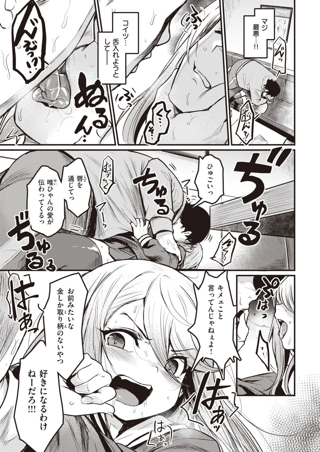 COMIC快楽天ビースト 2021年03月号ページ13