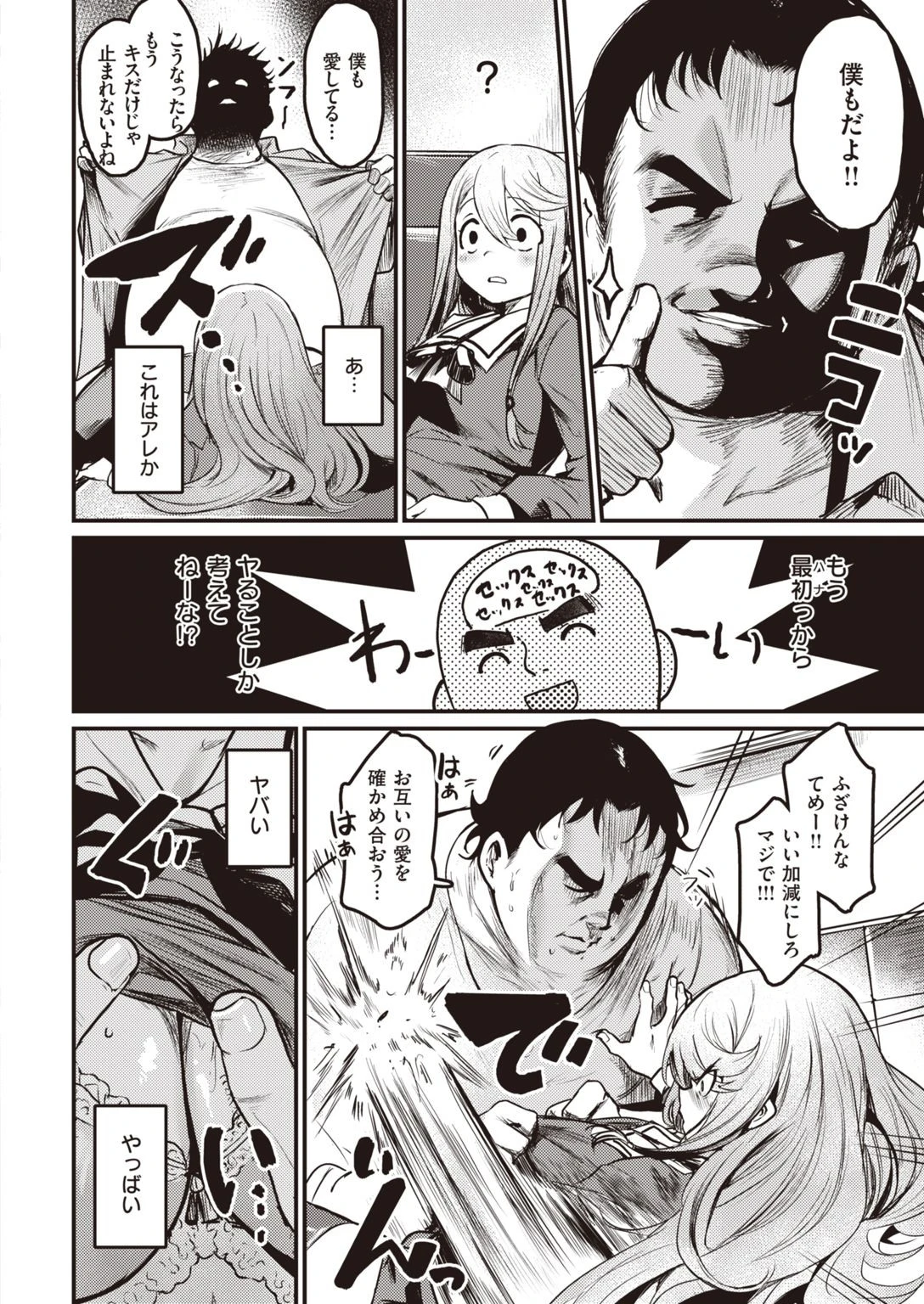 COMIC快楽天ビースト 2021年03月号ページ14