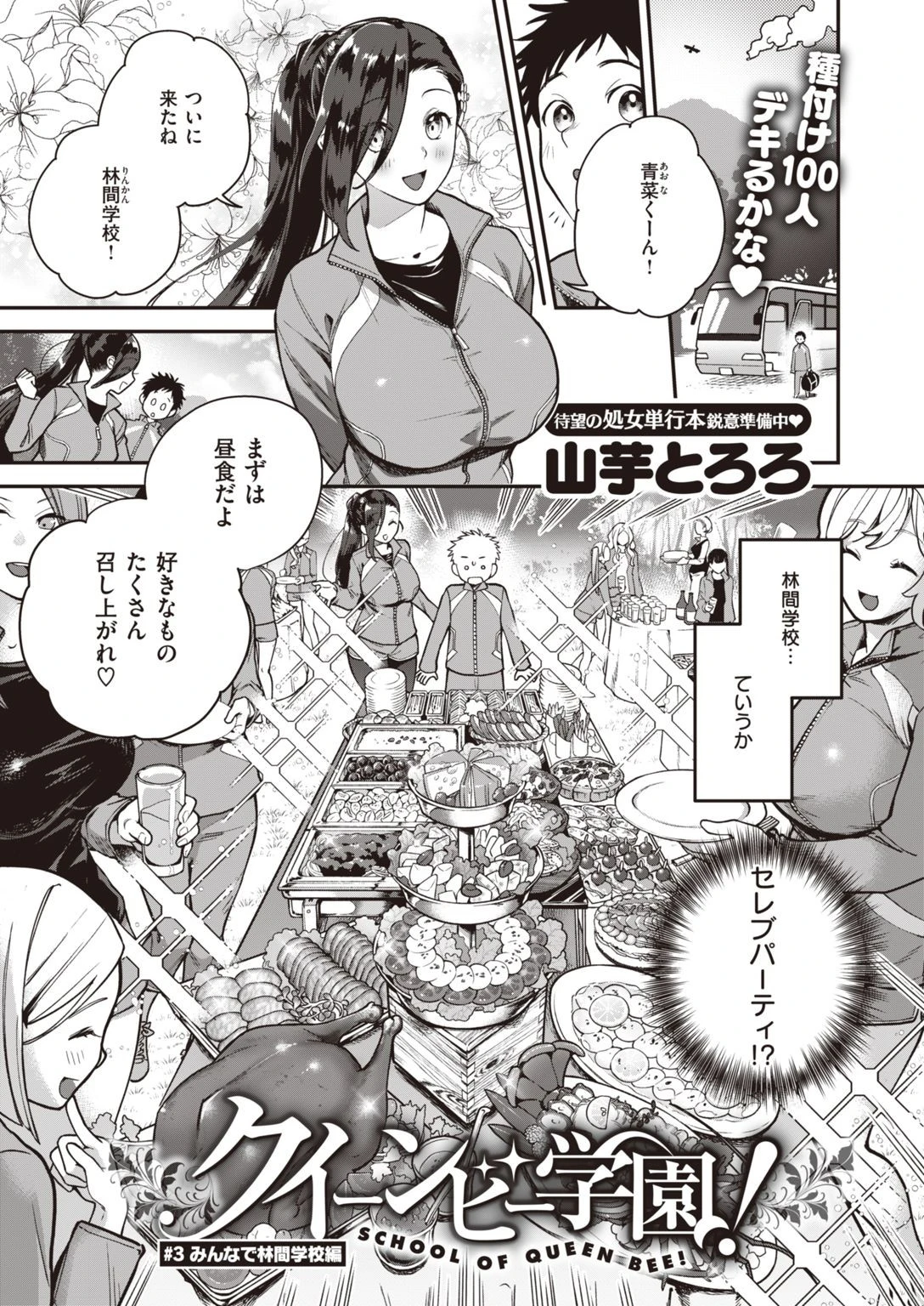 COMIC快楽天ビースト 2021年03月号ページ15