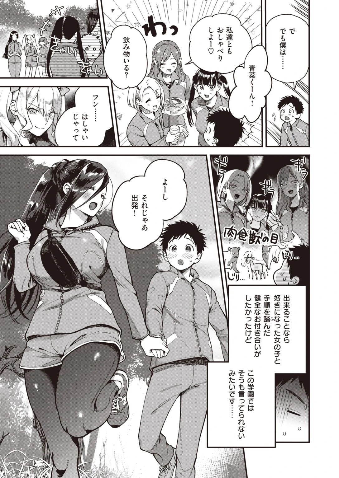 COMIC快楽天ビースト 2021年03月号ページ17