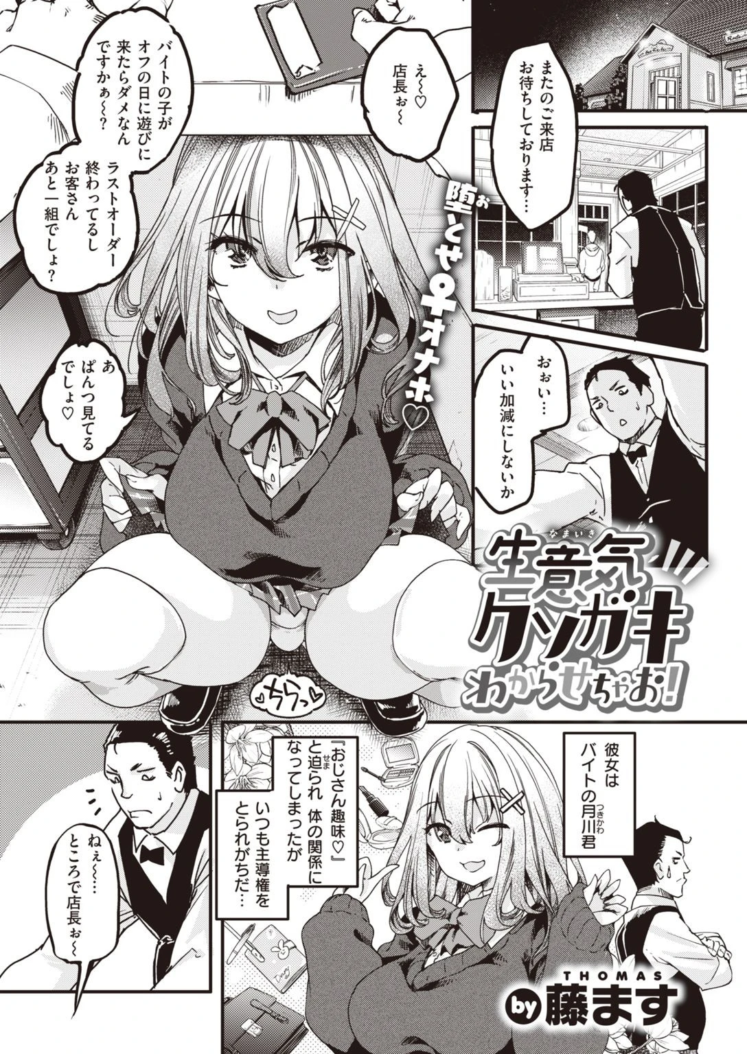 COMIC快楽天ビースト 2021年03月号ページ21