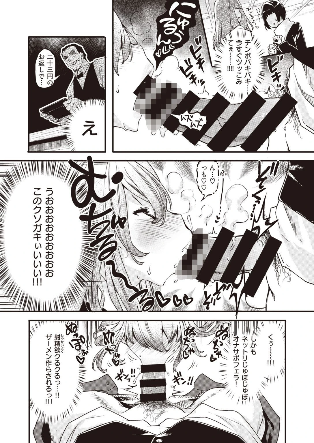 COMIC快楽天ビースト 2021年03月号ページ25