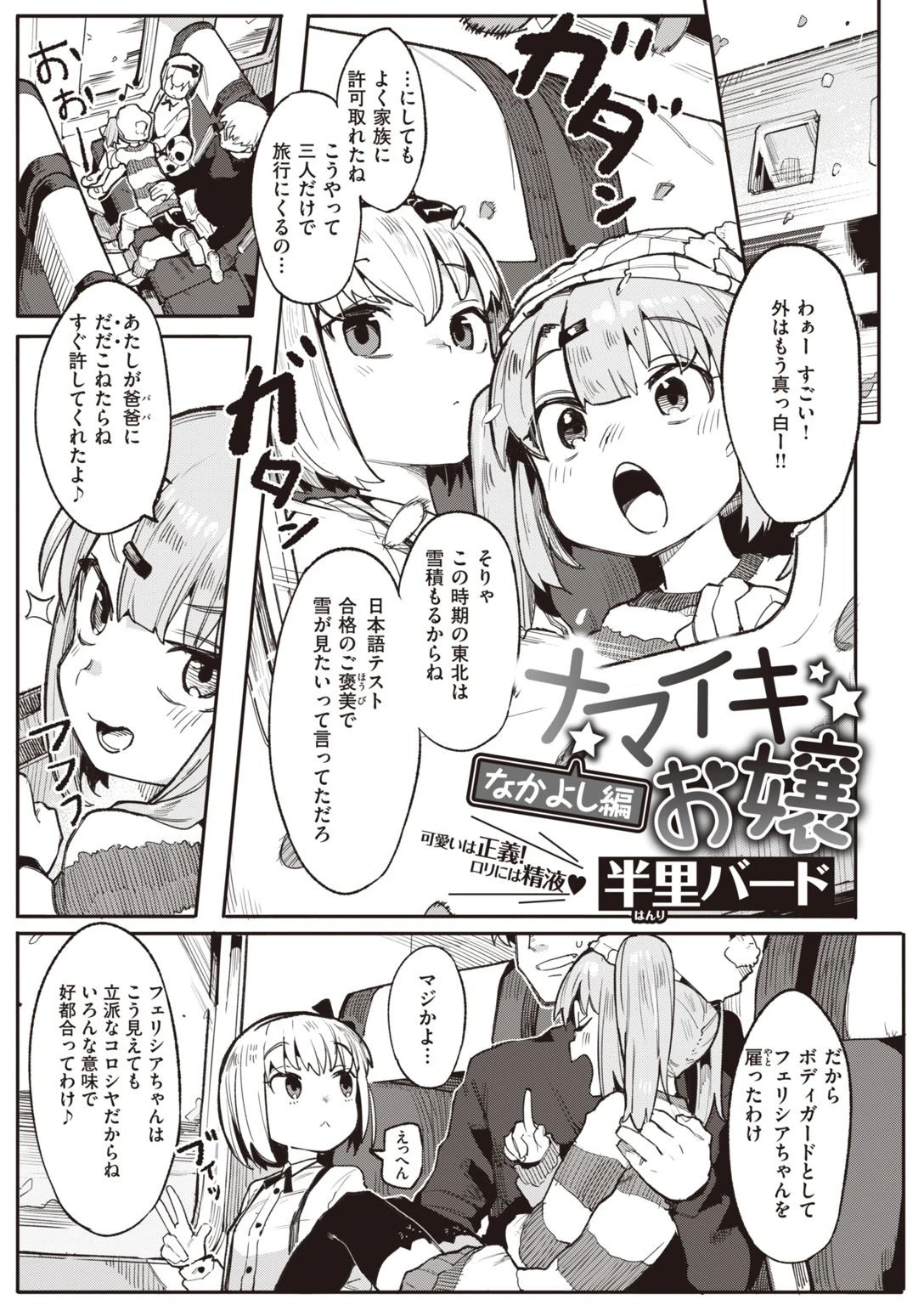 COMIC快楽天ビースト 2021年03月号ページ27