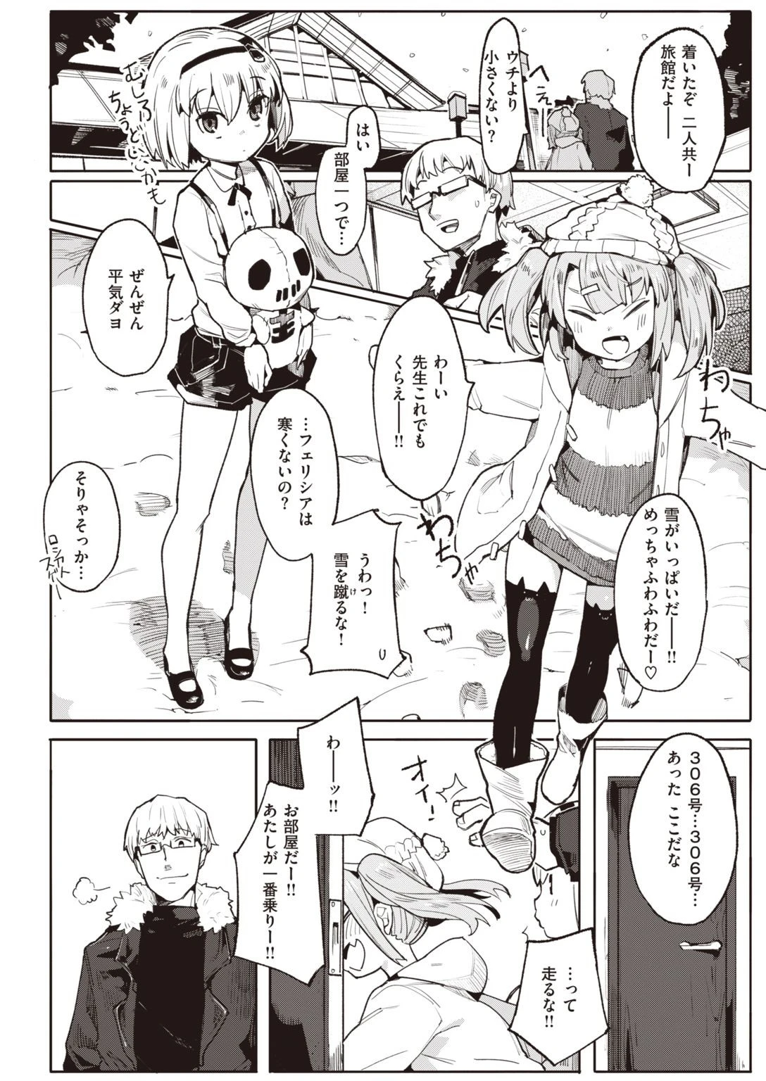 COMIC快楽天ビースト 2021年03月号ページ28