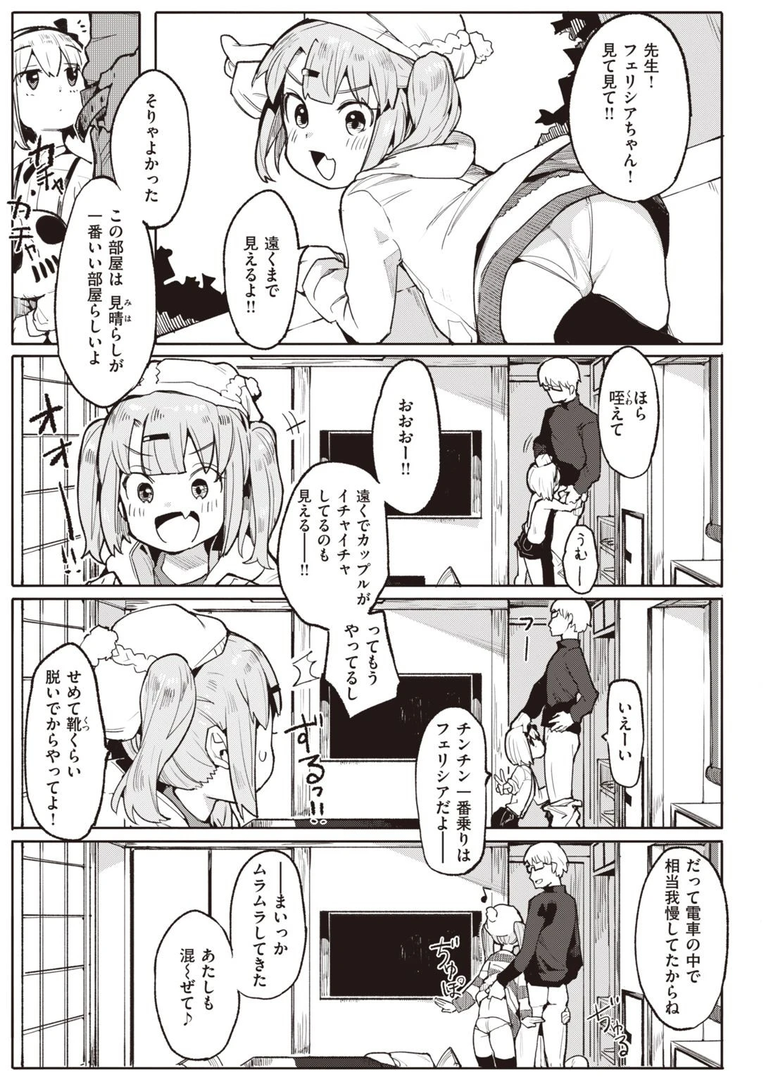 COMIC快楽天ビースト 2021年03月号ページ29