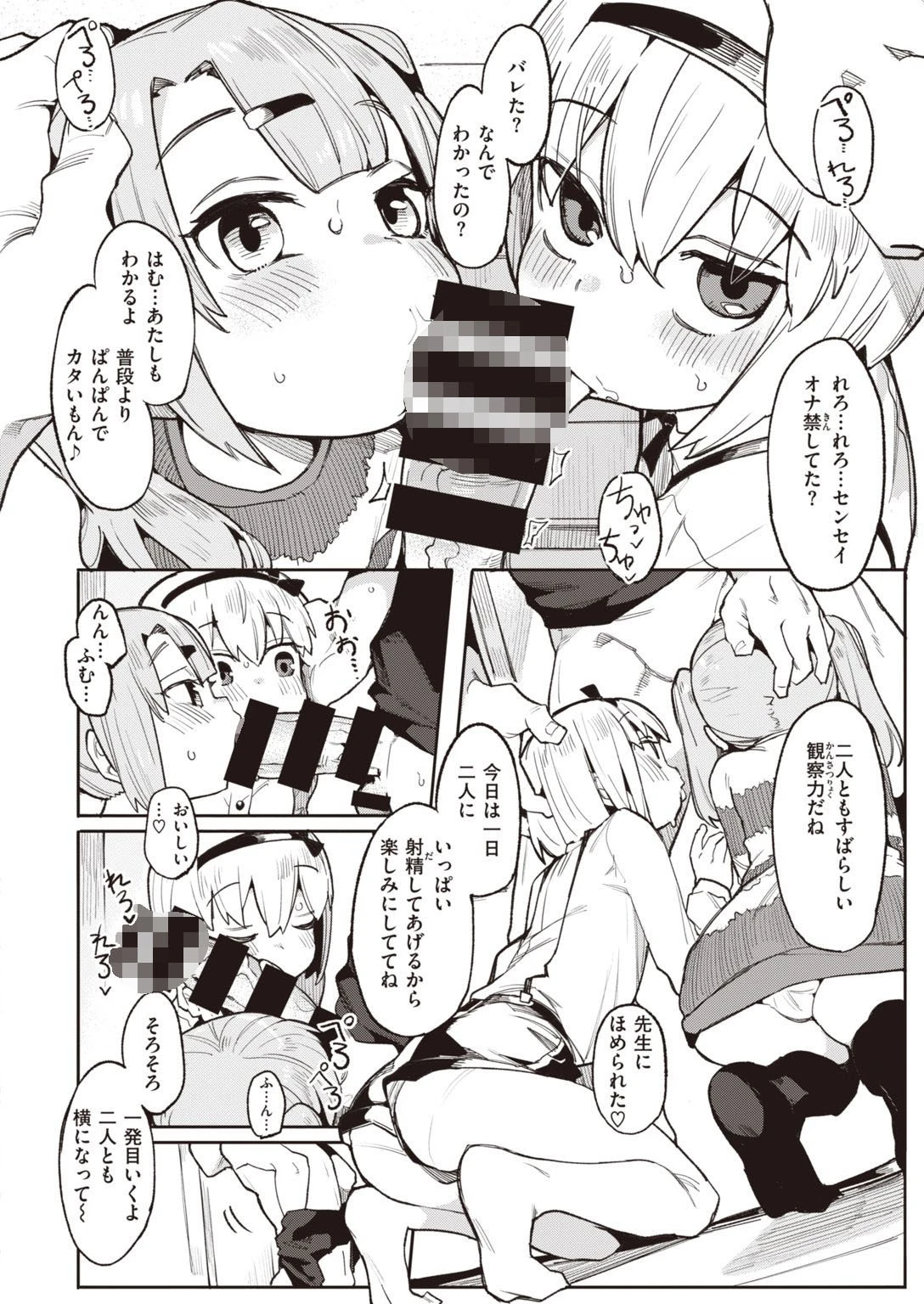 COMIC快楽天ビースト 2021年03月号ページ30