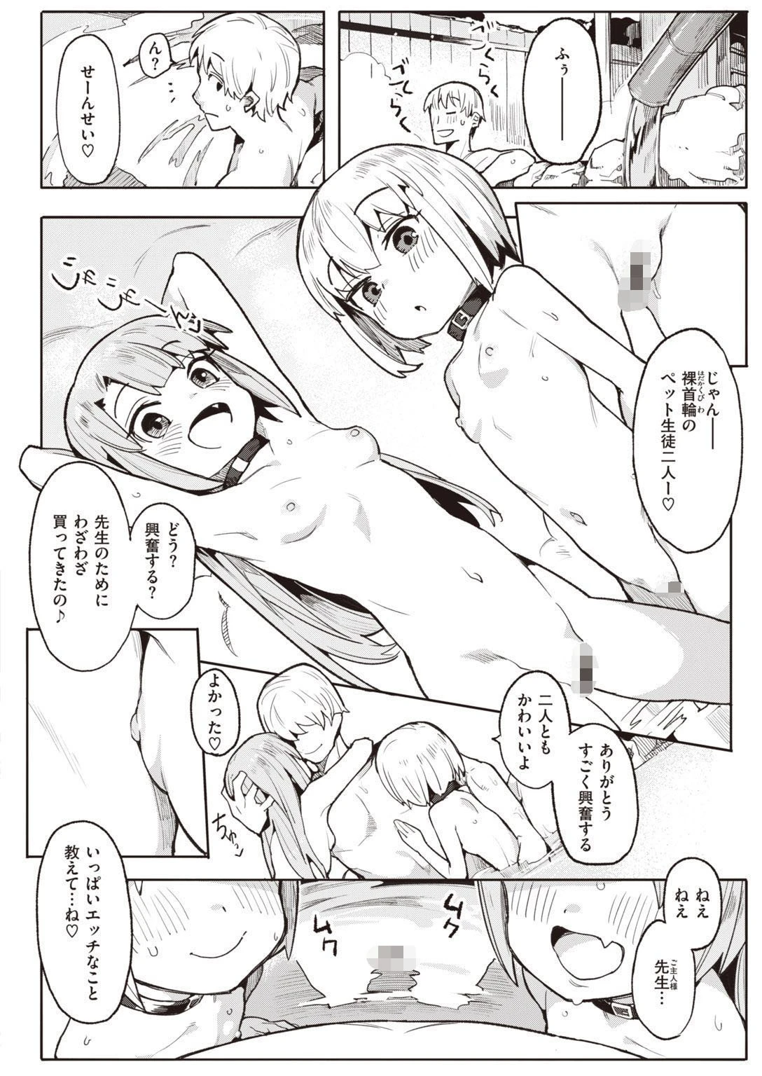 COMIC快楽天ビースト 2021年03月号ページ32