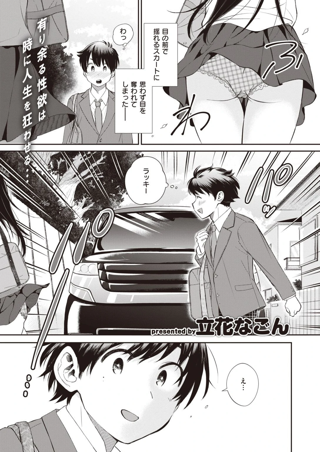 COMIC快楽天ビースト 2021年03月号ページ33