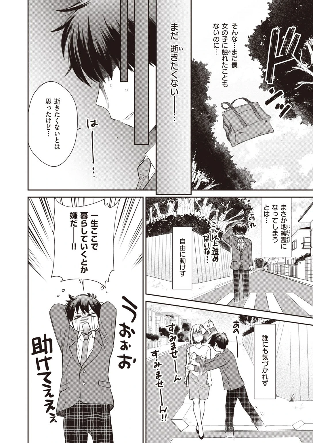 COMIC快楽天ビースト 2021年03月号ページ34