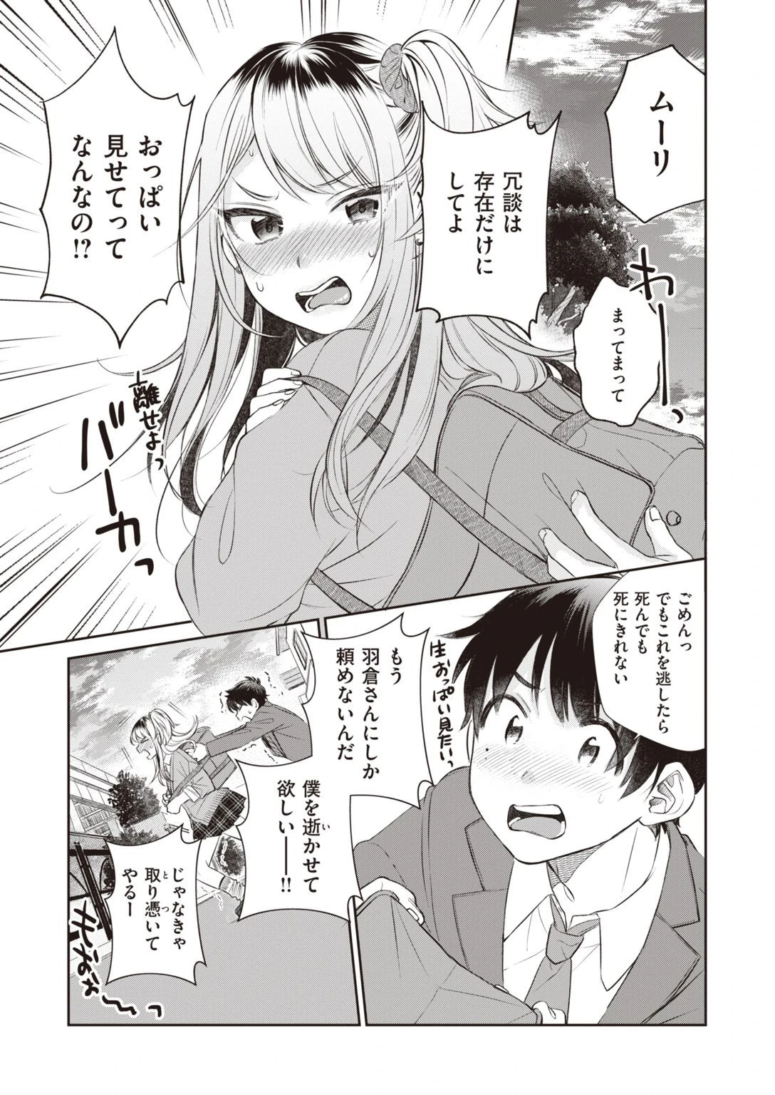 COMIC快楽天ビースト 2021年03月号ページ37
