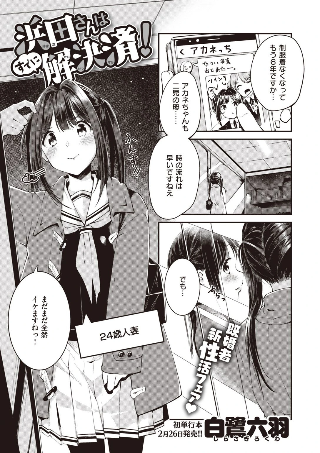 COMIC快楽天ビースト 2021年03月号ページ39