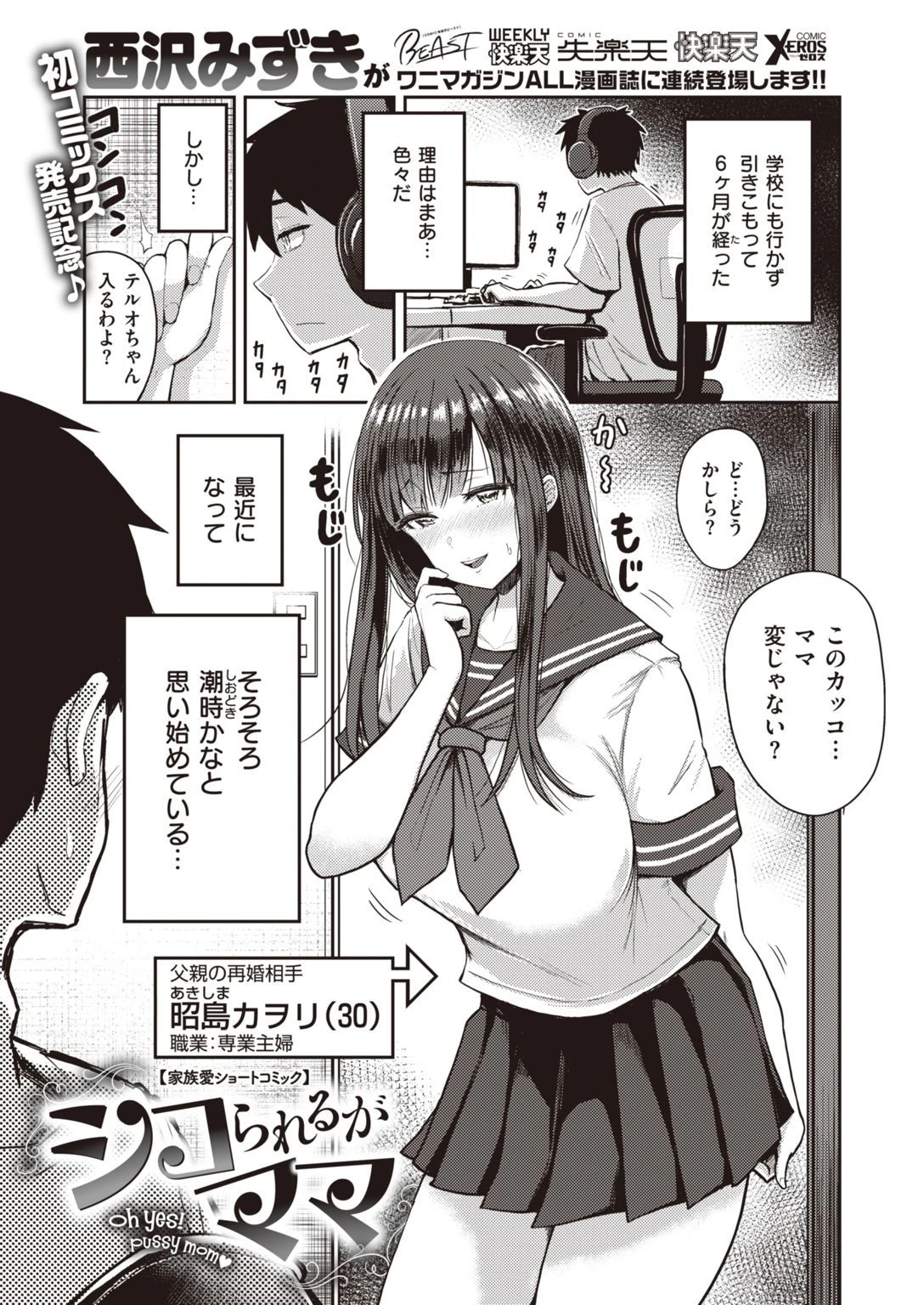 COMIC快楽天ビースト 2021年03月号ページ45