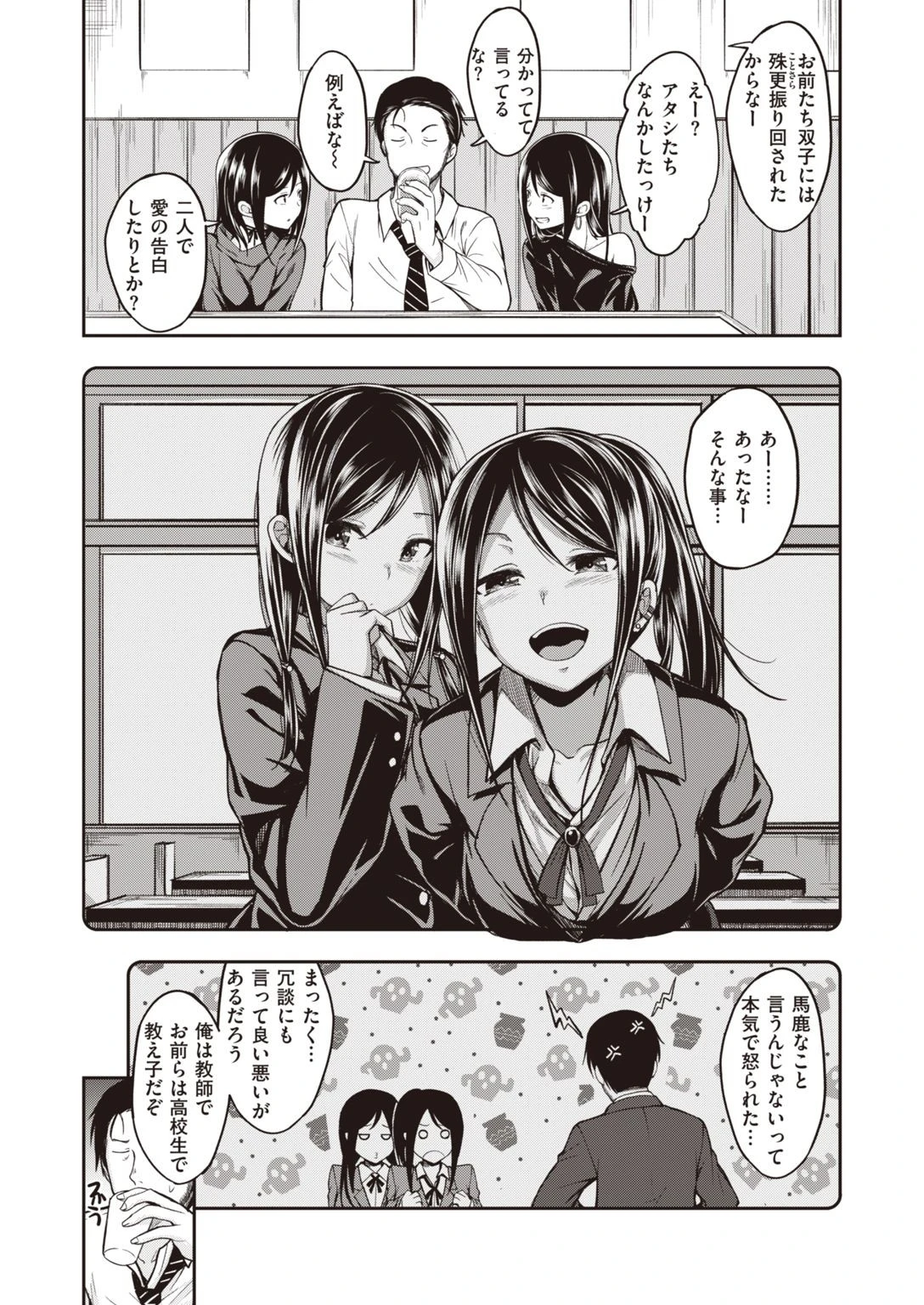 COMIC快楽天ビースト 2021年03月号ページ48