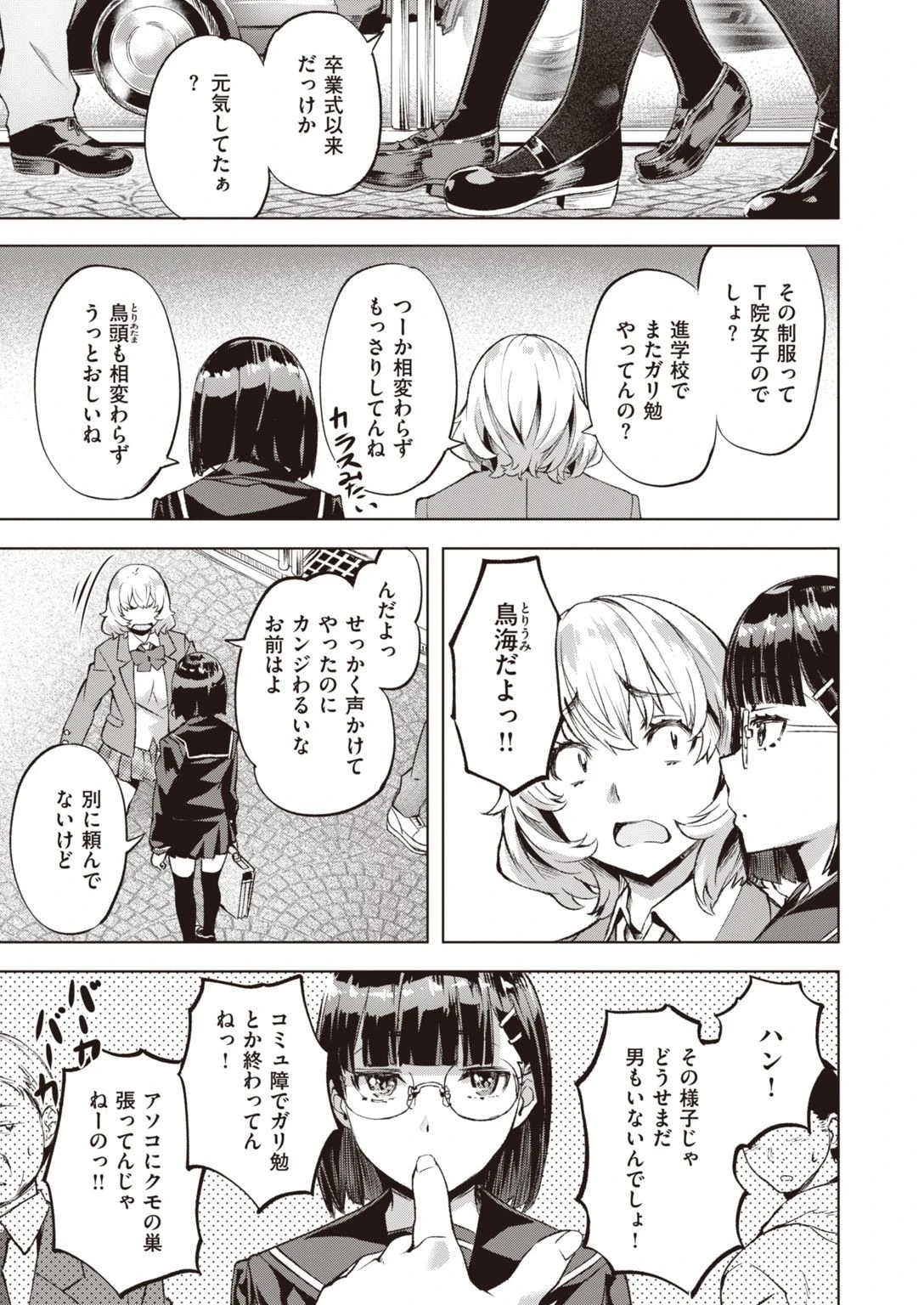 COMIC快楽天ビースト 2021年03月号ページ57