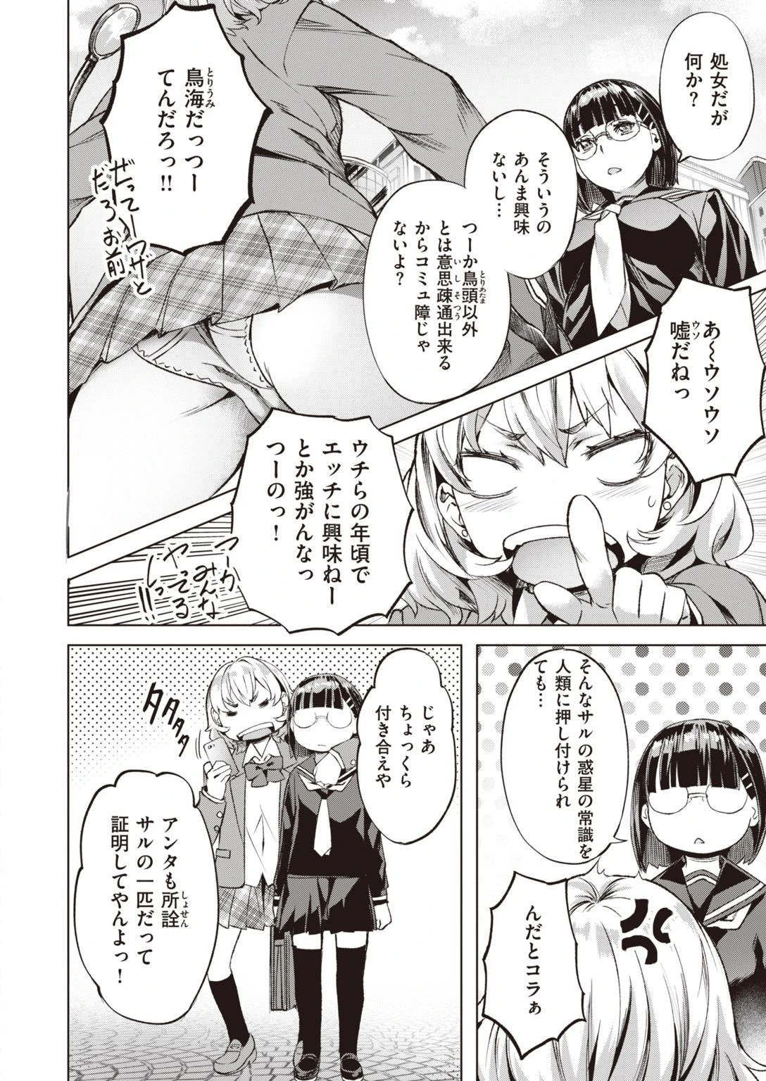 COMIC快楽天ビースト 2021年03月号ページ58