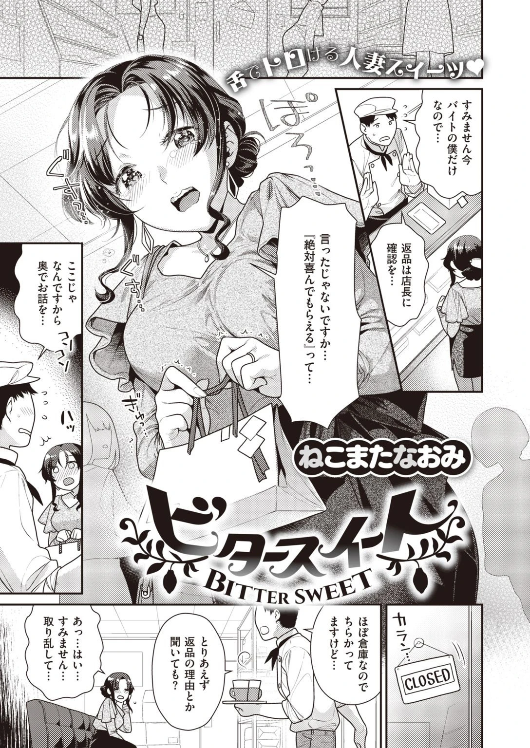 COMIC快楽天ビースト 2021年03月号ページ59