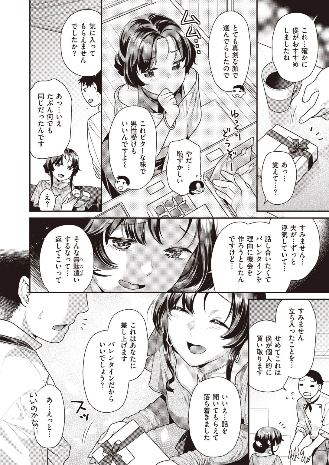 COMIC快楽天ビースト 2021年03月号ページ60