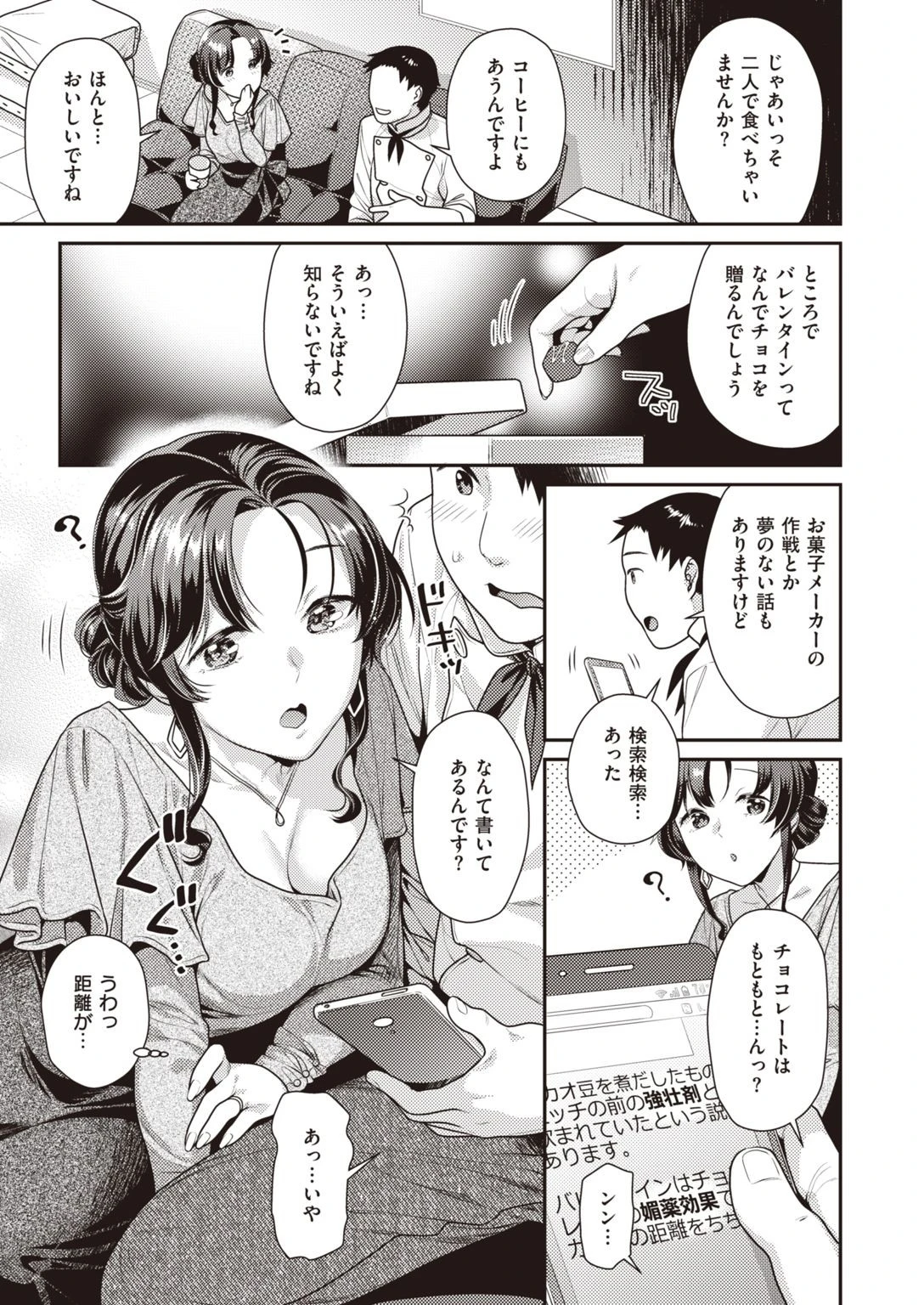 COMIC快楽天ビースト 2021年03月号ページ61