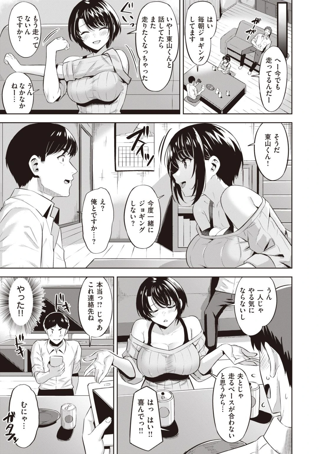 COMIC快楽天ビースト 2021年03月号ページ67