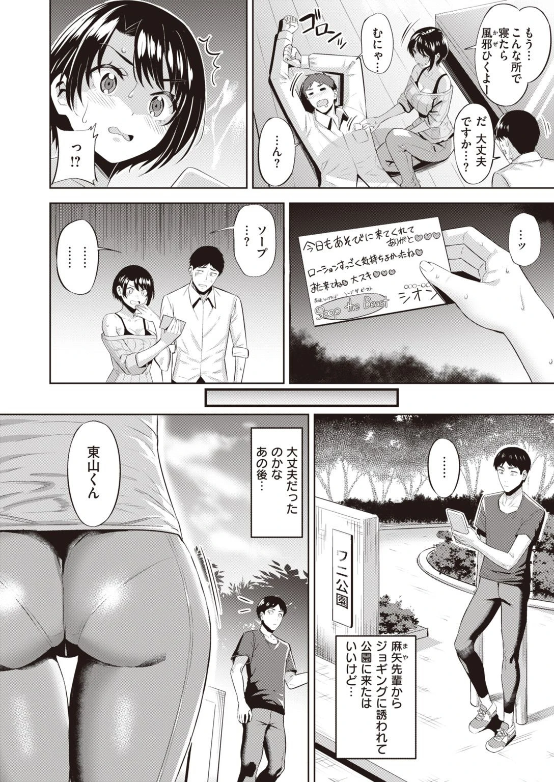 COMIC快楽天ビースト 2021年03月号ページ68