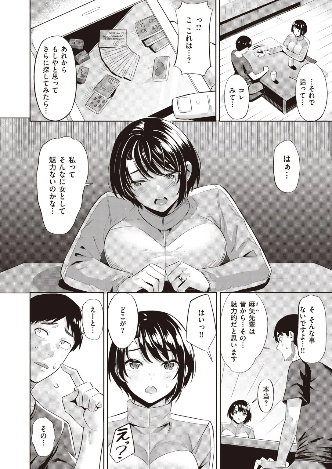 COMIC快楽天ビースト 2021年03月号ページ70